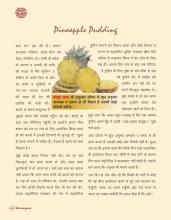 Pineapple Pudding - Manjusha Lal